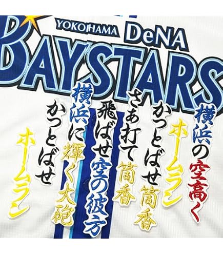 Amazon.co.jp: 横浜DeNAベイスターズ 牧秀悟 直筆サインユニフォーム